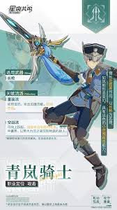 星痕共鸣青岚骑士职业流派有哪些
