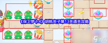 保卫萝卜4胡桃夹子第十三关通关攻略最新