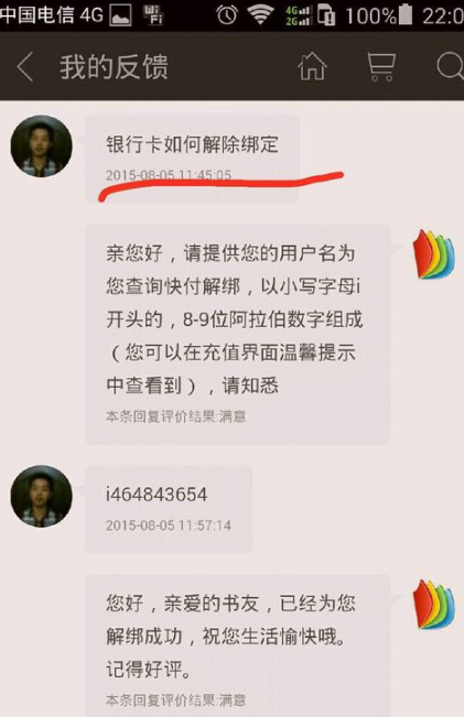 1560912825509155.png 掌阅怎么解除银行卡绑定 掌阅解除银行卡绑定教程方法图文详解