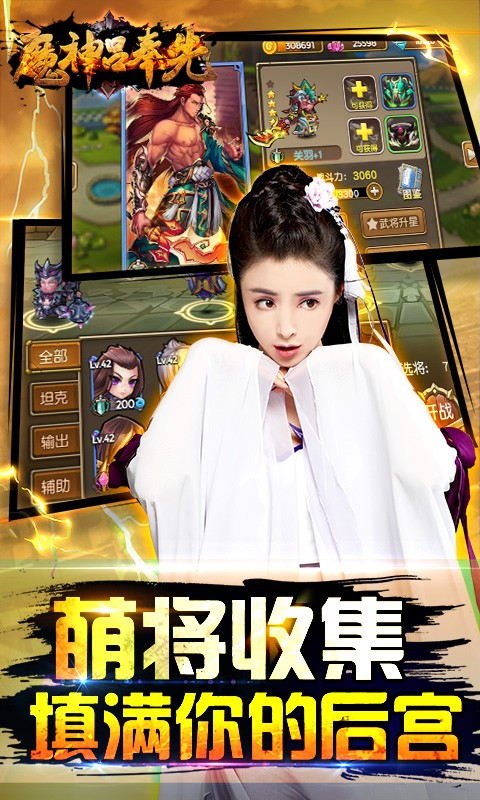 魔神吕奉先免费下载-魔神吕奉先APP下载