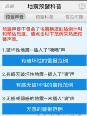 1561014849265869.png 地震预警APP怎么使用?地震预警作用详细介绍