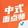 中式烹调师考试聚题库苹果版免费版