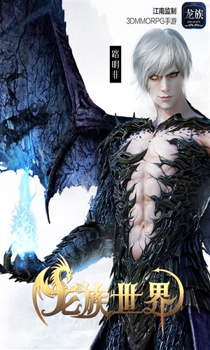 龙族世界免费版