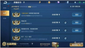 《王者荣耀》S16荣耀战令能获得怎样的奖励？荣耀战令限定奖励图文一览