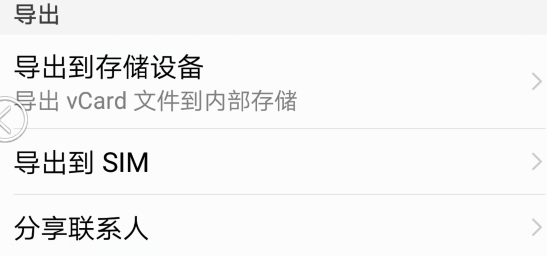 存储联系人信息  第1张