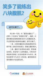 经常大笑真的有助于减肥吗