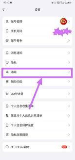 如何删除QQ空间互动消息