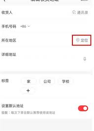 京东如何修改地址定位