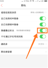 唱吧如何隐藏听众