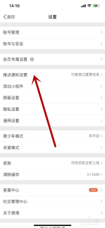 微博如何设置消息通知