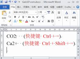 如何在word中打下标数字