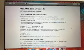 mac怎么安装windows10系统