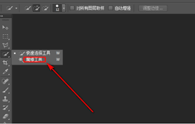 如何使用ps魔棒