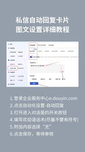抖音私信自动回复内容如何修改