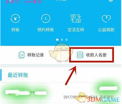 兴业银行app怎样删除常用收款人