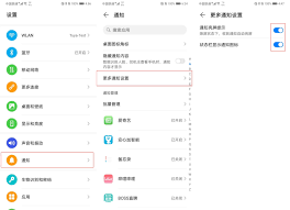 华为手机如何关闭通知