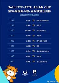 如何查询2025乒乓球亚洲杯赛程