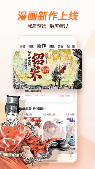腾讯漫画无广告