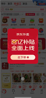 如何参加京东外卖百亿补贴活动