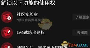 哔哩哔哩六级闪电标志如何获取