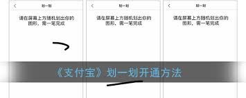 如何使用支付宝划一划支付功能