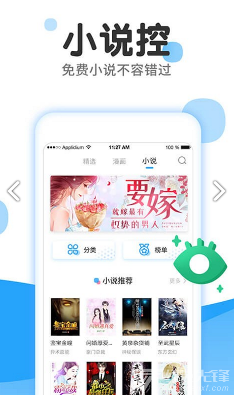 东南漫画app