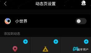 如何关闭腾讯QQ小世界功能