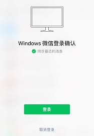 微信电脑如何用二维码登录