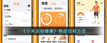 小米穿戴如何更改目标步数