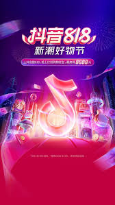 抖音818红包如何抢