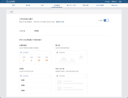 企业微信内有哪些展示窗口