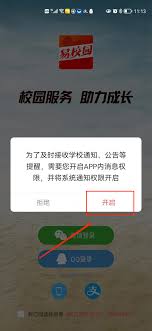 易校园如何绑定微信