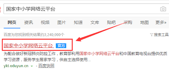 如何找到国家中小学网络云平台