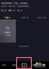 抖音如何添加位置和店名