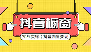 抖音上如何弄商品橱窗