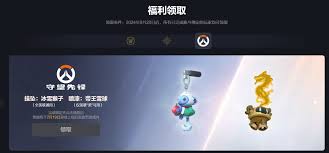 如何将网易账号绑定守望先锋战网通行证