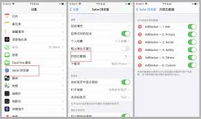 如何安装Safari内容拦截器
