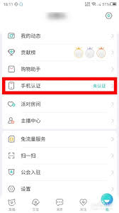 映客直播实名认证在哪进行