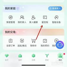 海尔智家App怎么给家人留言
