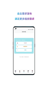 暖暖房屋如何发布租房需求