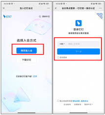 钉钉能否在微信上开会议