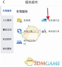 浙江警察叔叔app货车如何申领通行证