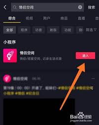抖音如何打开闺蜜空间