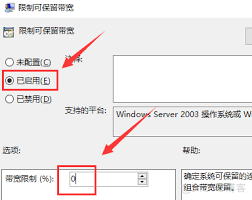 win10系统如何解除网络带宽限制