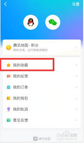 腾讯地图如何删除搜索记录