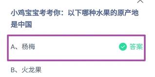 支付宝蚂蚁庄园7月25日答案