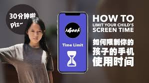 如何限制小朋友使用手机时长