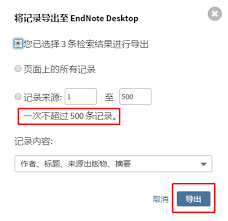 Endnote如何设置忽略域名