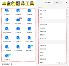 有哪些一键翻译外语的软件