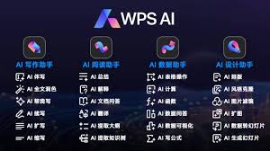 手机版WPS的AI功能是否免费使用
